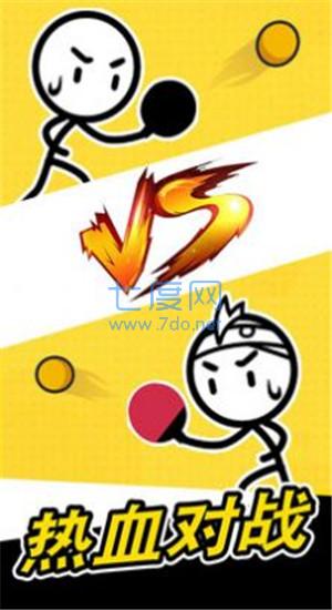 乒乓球高手手游截图0