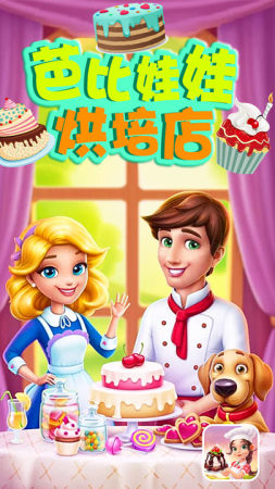 芭比娃娃烘培店.jpg