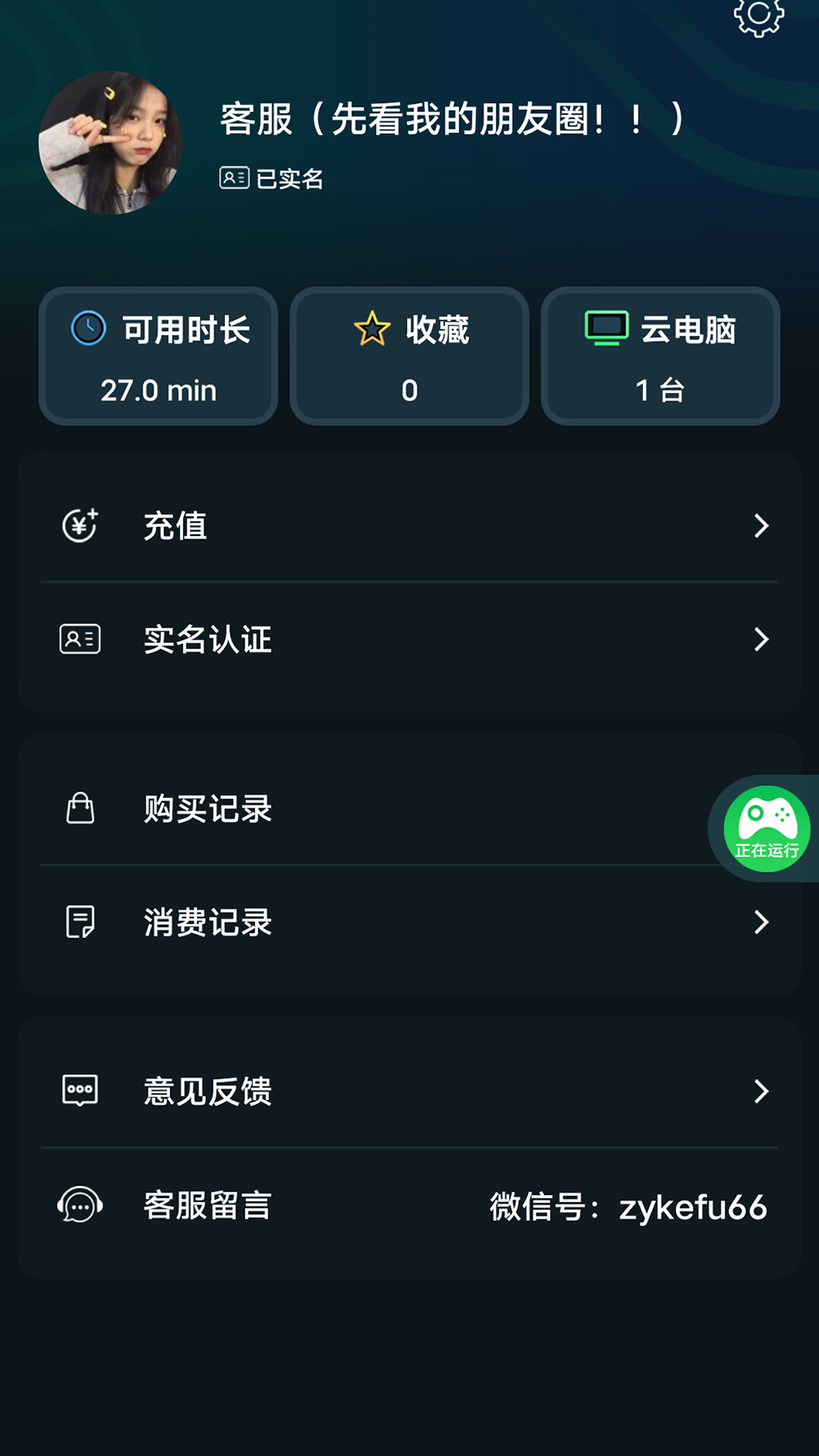 手机掌上云电脑截图2