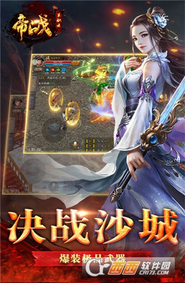 帝战霸业变态版 v1.0安卓版