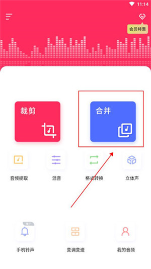 音频裁剪大师永久会员版