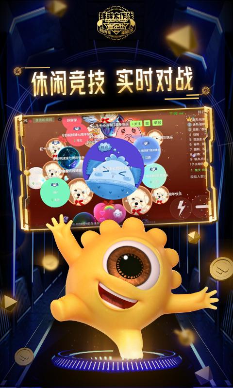 球球大作战最新版截图2