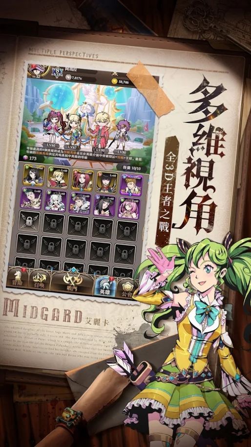 米德加尔特战记手游官方版 截图2