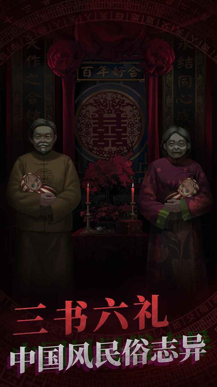 纸嫁衣截图1