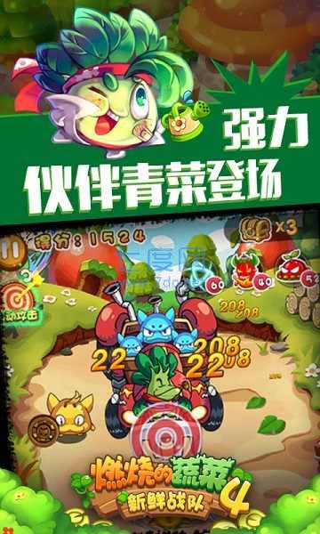 燃烧的蔬菜游戏