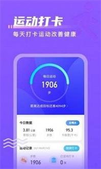 计步通截图1