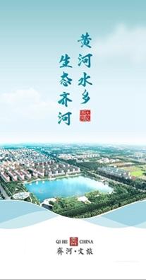 齐河文旅云截图1