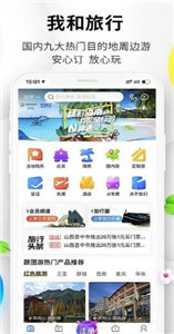 我和旅行