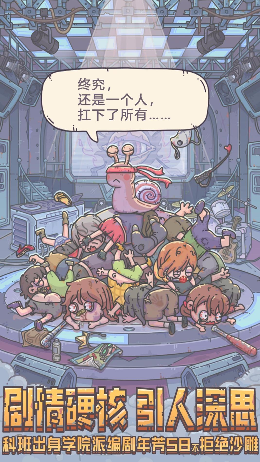 最强蜗牛 下载官网 v3.0.5