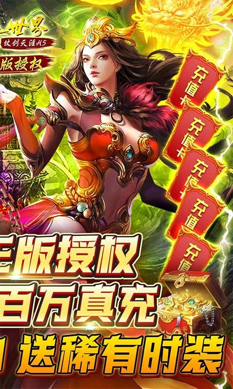 传奇世界之仗剑天涯H5福利版  v1.0.0