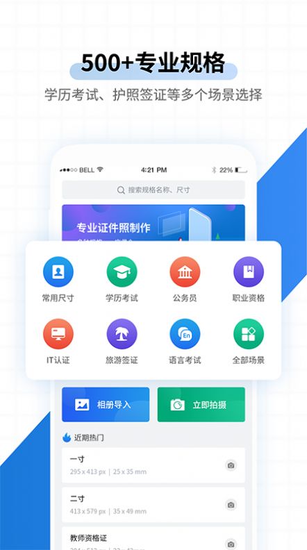 速拍证件照制作软件app下载 截图2