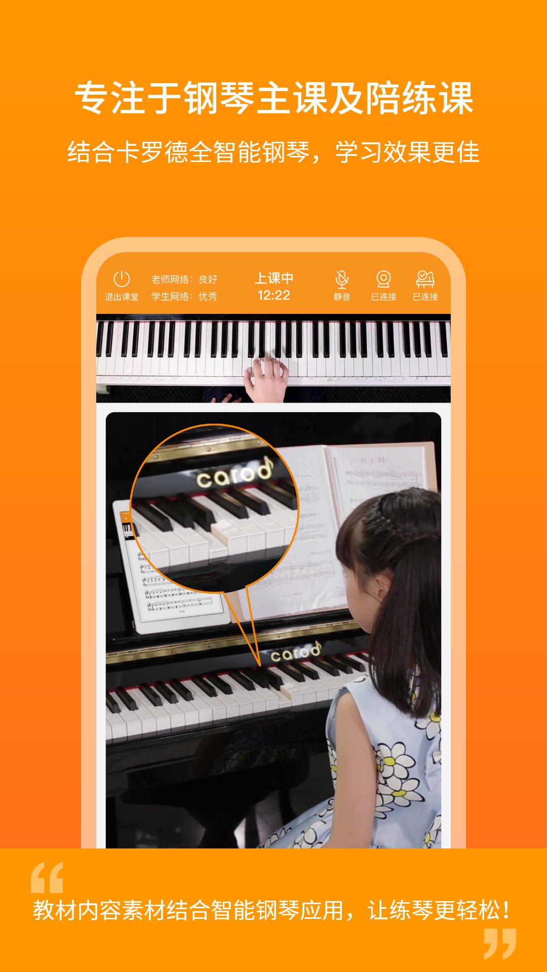 云上钢琴学生端截图3
