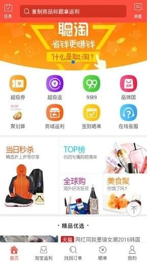 聪淘 版本：v4.0.1