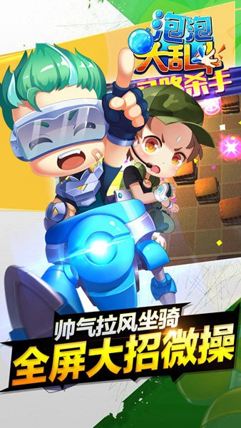 泡泡大乱斗截图0