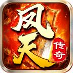 凤天传奇