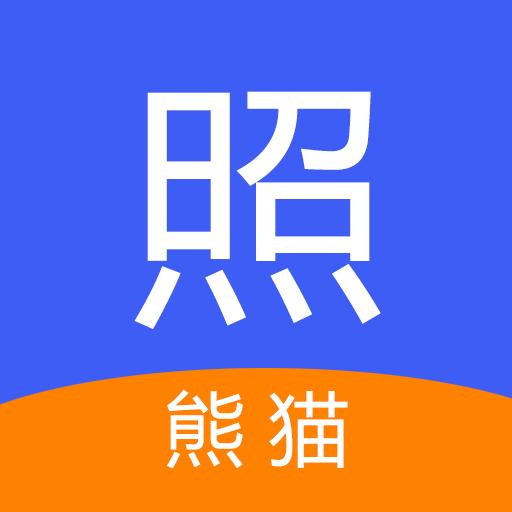 熊猫证件照