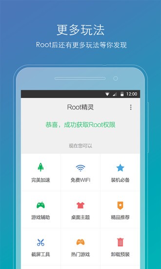 root精灵截图1