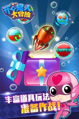 开心超人大冒险截图1