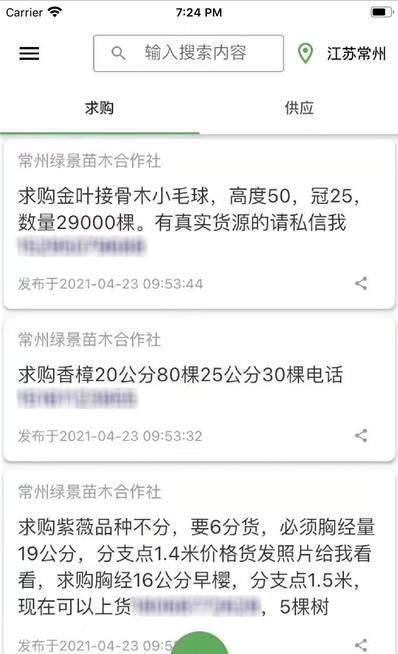 苗交汇