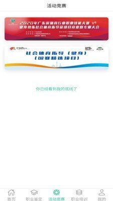 体职连线截图1