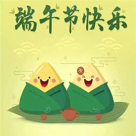 2021年端午节快乐图片.jpg