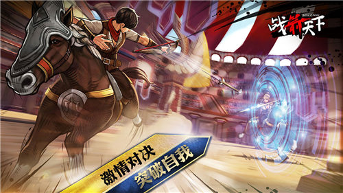 战箭天下解锁版截图2