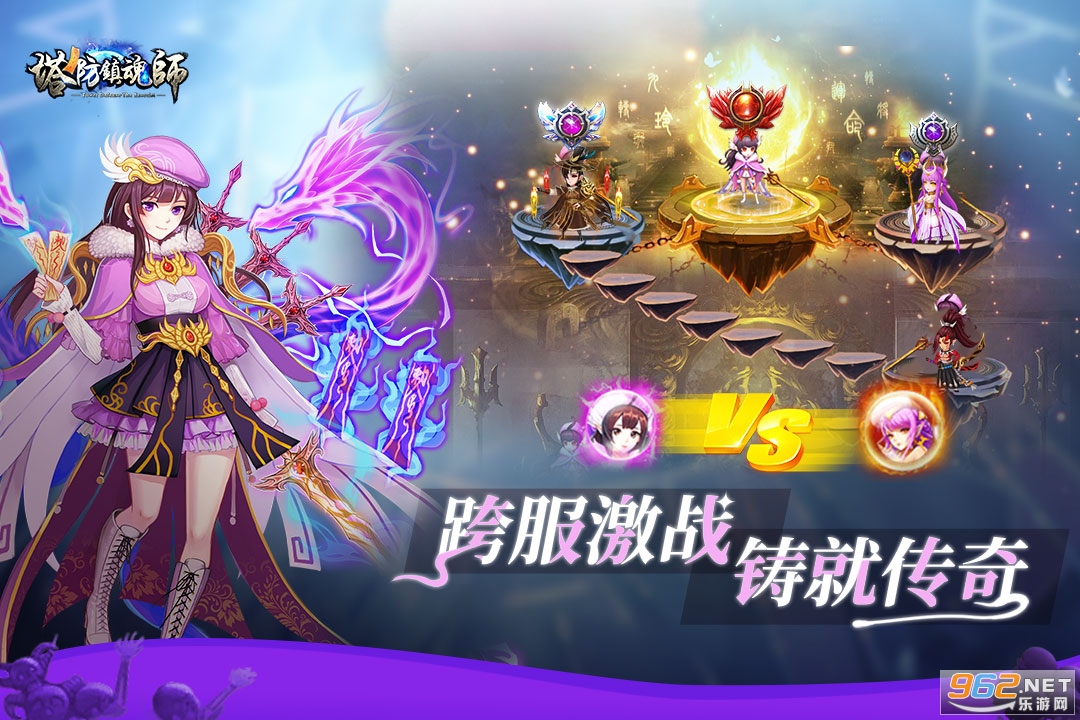 塔防镇魂师九游版 v8.18.73 最新版