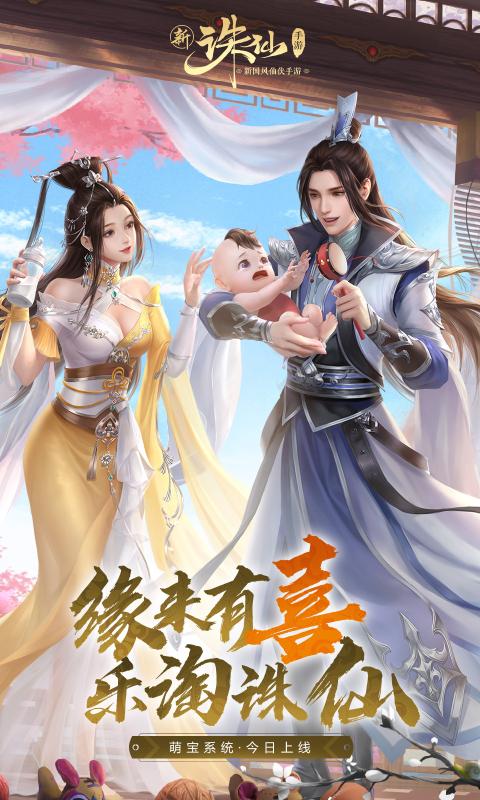 诛仙手游最新版下载 截图0