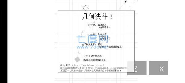 几何决斗截图2