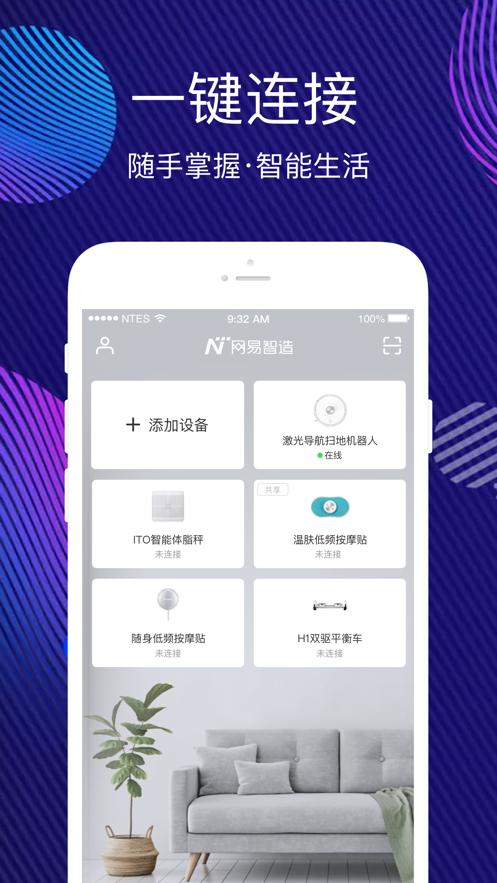 网易智造截图2