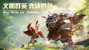 文明与征服免费版截图0