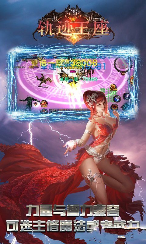 轨迹王座手游BT变态版公益服  v3.2.1