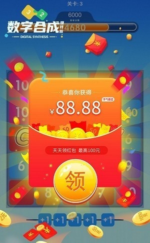 数字合成赚钱版截图2