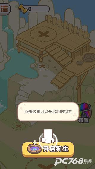 狗子重生模拟器