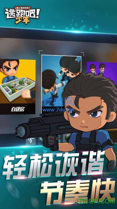 qq逃跑吧少年正版