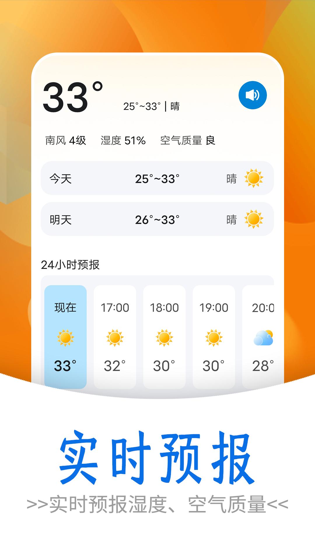 黎明天气截图1