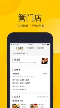 美团开店宝商家版截图2