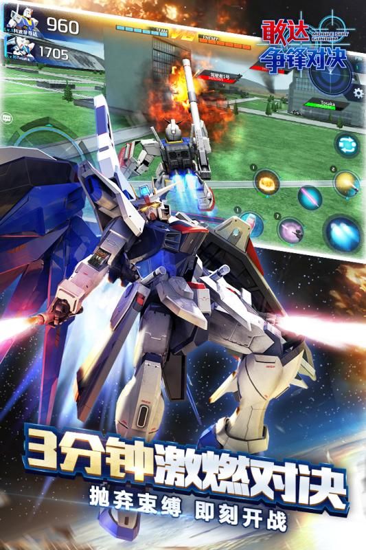 敢达争锋对决手游官网安卓最新版下载安装  v3.3.4