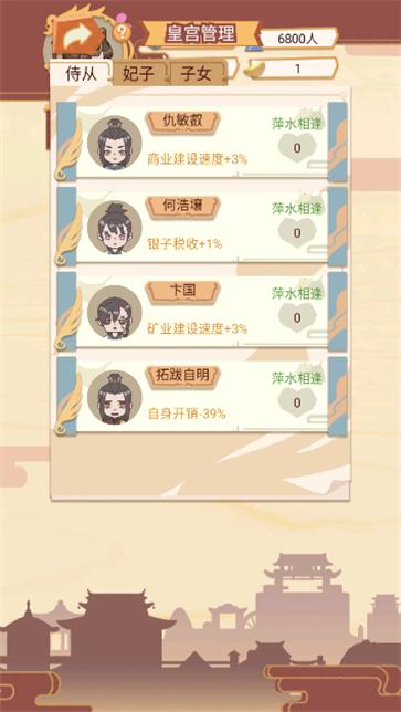回到古代当皇帝
