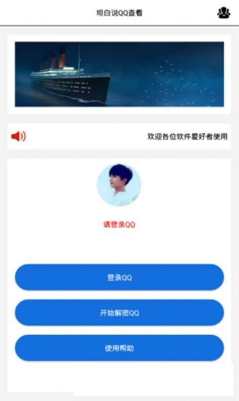 坦白说查看器截图2
