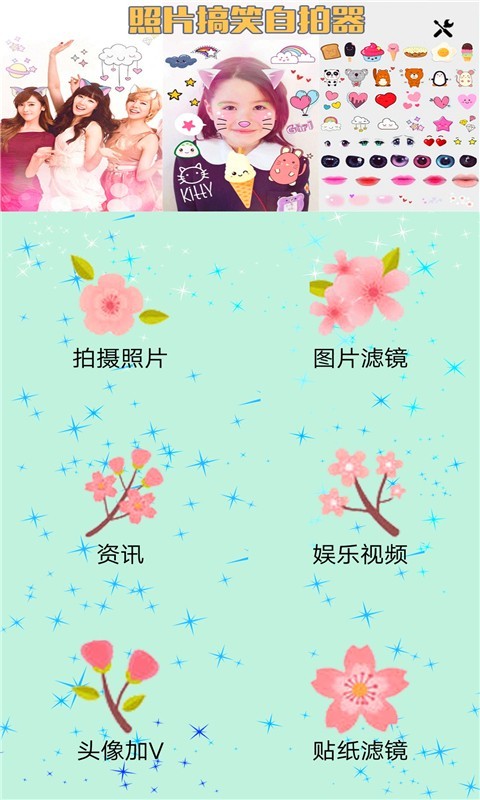 搞笑照片合成器 版本：v2.038