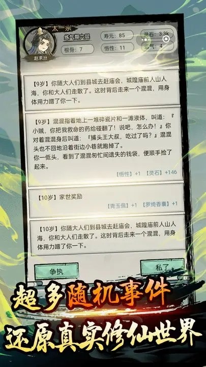 超普通修仙模拟器内置菜单截图0