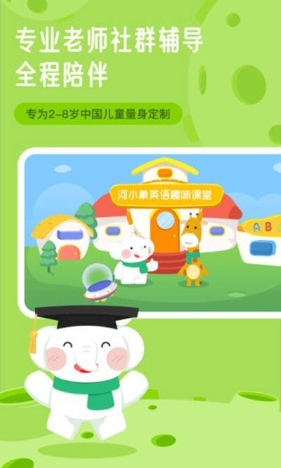 河小象英语截图0