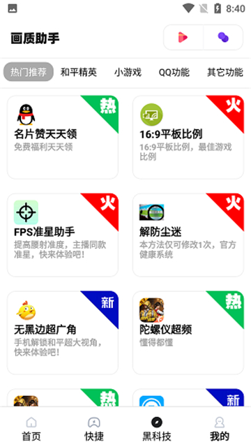 yh999top画质助手最新版截图2
