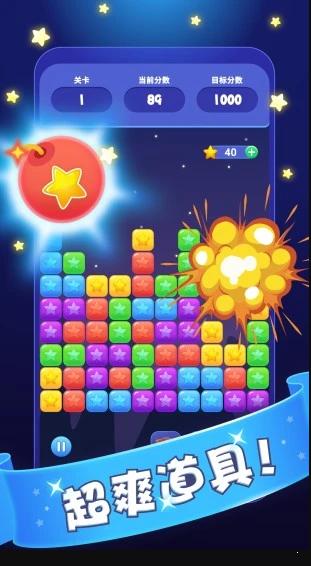 消灭星星中文版截图3