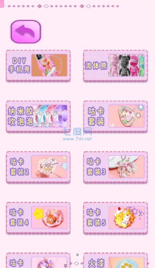 手工奶油胶手机壳游戏截图2