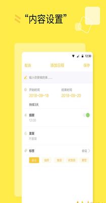 日程计划清单截图1