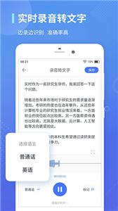 录音转文字通截图1