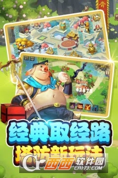 塔防西游记九游版 v1.2.0最新版