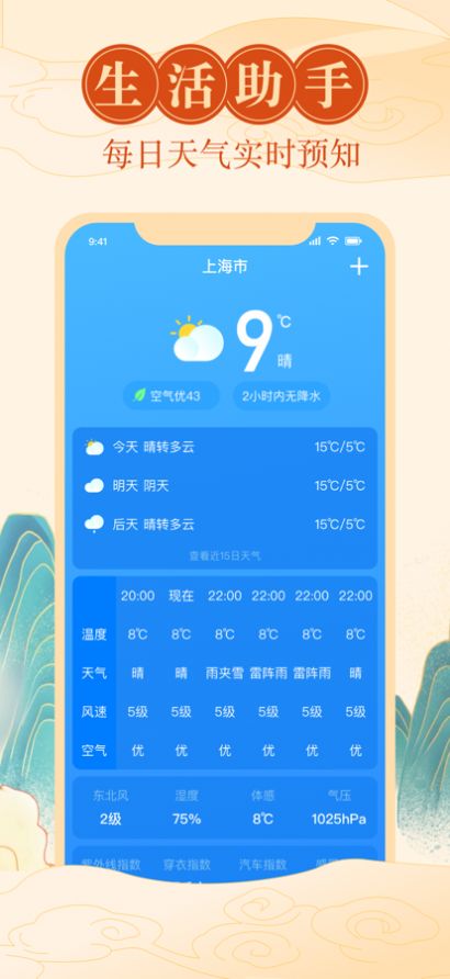 中华黄历天气app官方版 截图2